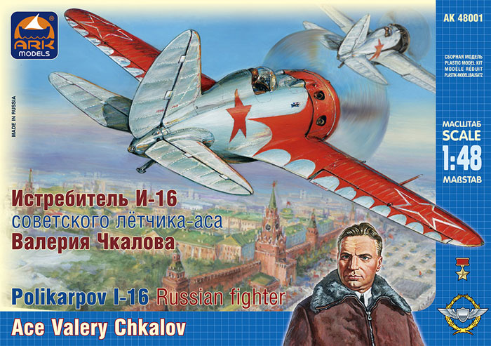 Модель - И-16 тип 10 советского лётчика-аса Валерия Чкалова