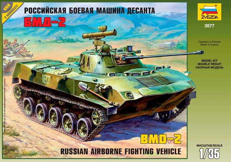 Модель - Российская боевая машина пехоты БМД-2 Российская боевая маши