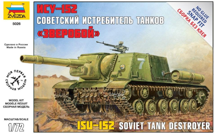 Модель - ИСУ-152 Звезробой