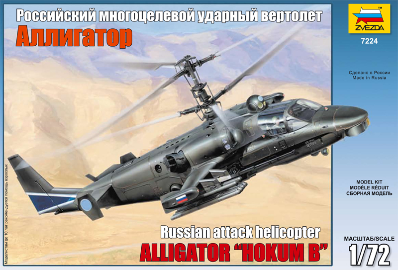Модель - Вертолёт Ка – 52  Аллигатор