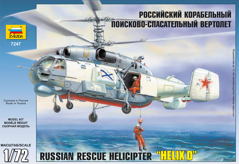 Модель - Противолодочный вертолёт Ка-27