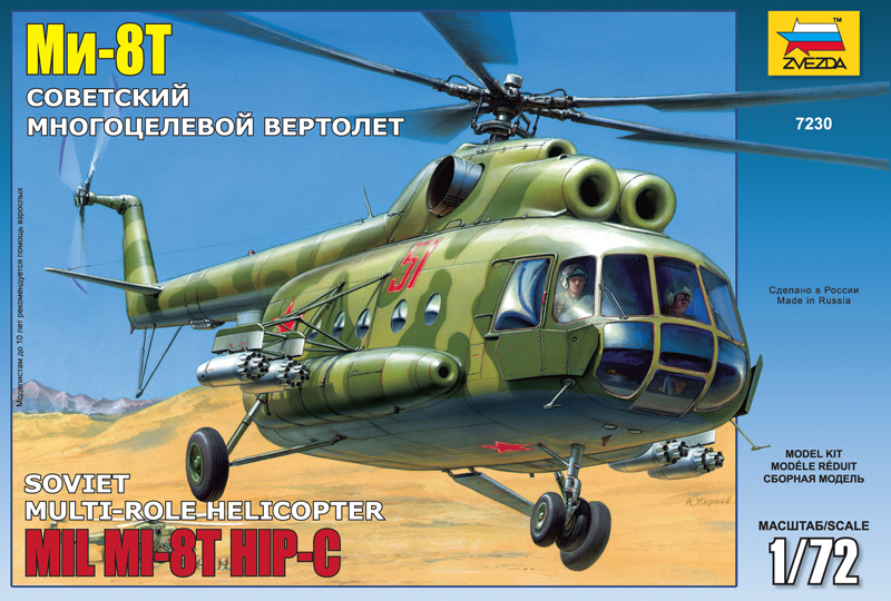 Модель - Многоцелевой вертолёт Ми - 8Т