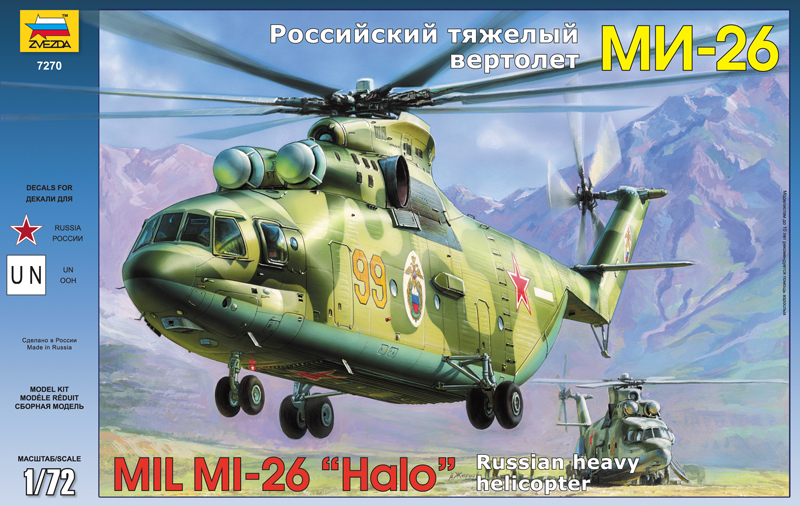 Модель - Российский тяжелый вертолет МИ-26