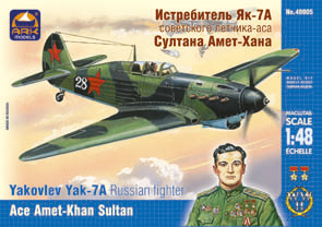 Модель - Истребитель Як-7А Султана Амет-Хана