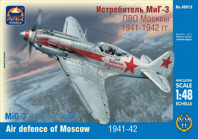 Модель - Истребитель МиГ-3 ПВО Москвы 1941-1942 г.г.