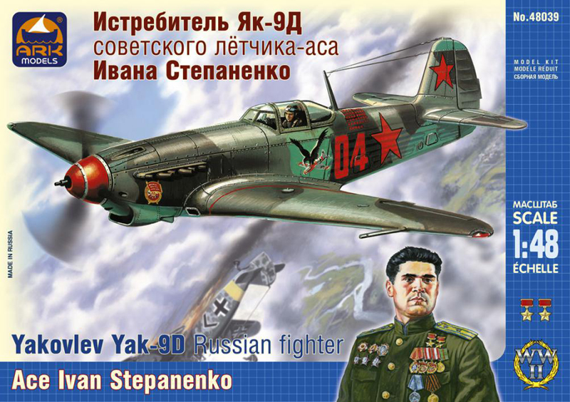 Модель - Истребитель Як-9Т советского летчика-аса Ивана Степаненко