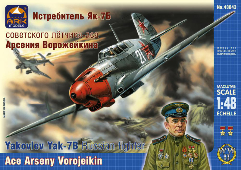 Модель - Истребитель Як-7Б советского летчика-аса Арсения Ворожейкина