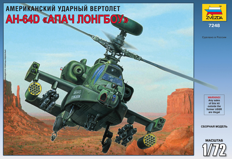Модель - Ан-64D Апач Лонгбоу - Apache Longbow
