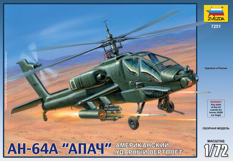 Ударный вертолет АН-64А 