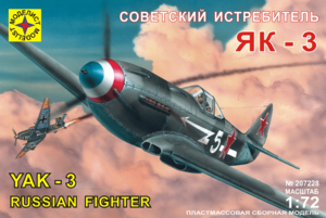 Модель - истребитель Як-3