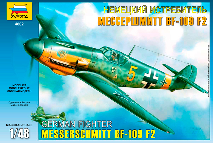Модель - Немецкий истребитель «Мессершмитт» BF-109 F2