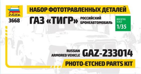Набор фототравленных деталей для модели автомобиля ГАЗ «Тигр