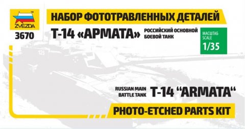 Набор фототравленных деталей для модели танка Т-14 «Армата»