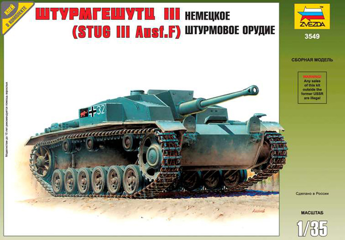 Модель - Штурмгешутц III (StuGIII AusfF)