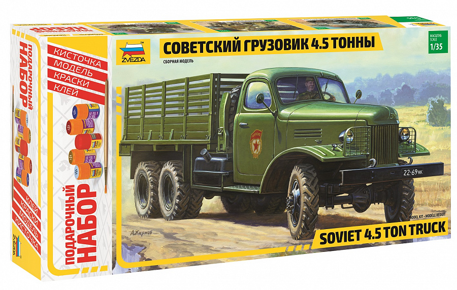 Подарочный набор. Советский грузовик 4,5 тонны