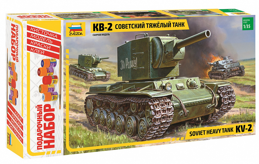 Подарочный набор. Советский тяжелый танк КВ-2