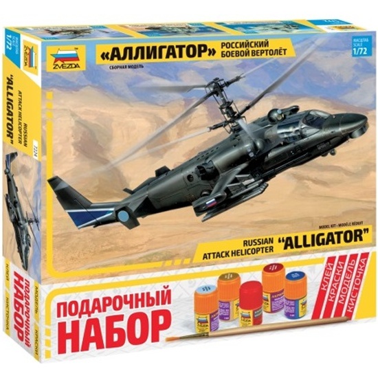 Модель - Российский боевой вертолет &quot;Аллигатор&quot;