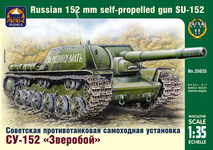 Модель - Советская противотанковая самоходная установка СУ-152 Звер
