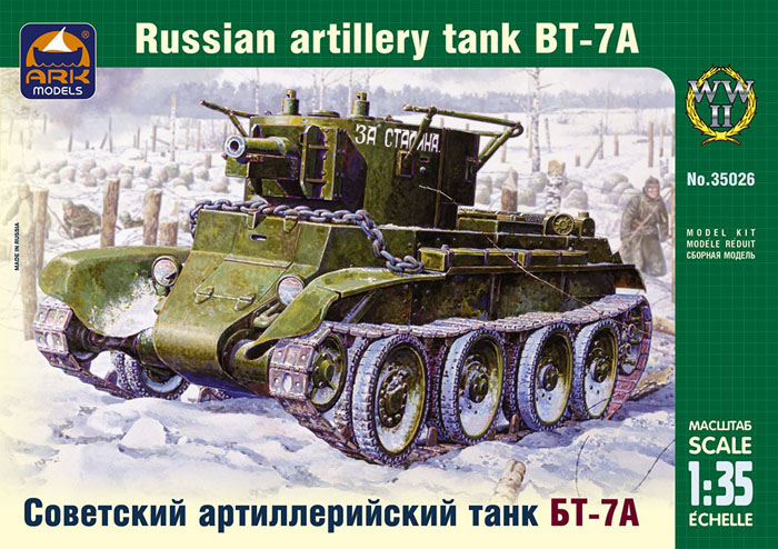 Модель - Советский артиллерийский танк БТ-7А