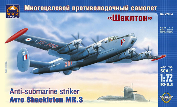 Модель - Многоцелевой противолодочный самолёт Шеклтон