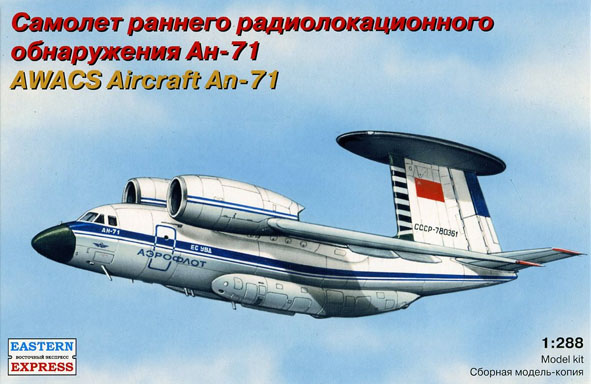 Модель - Самолет Антонов Ан-71