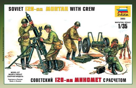 Модель - Советский 120 -мм миномёт.