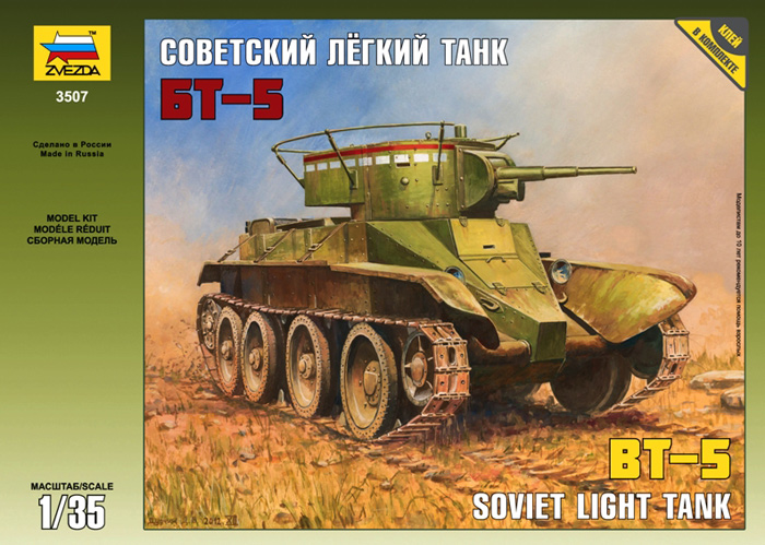 Модель - Советский лёгкий танк БТ-5