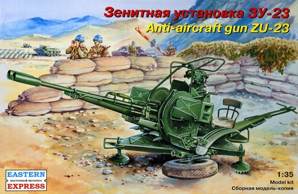 Модель - Советская зенитная установка ЗУ-23-2