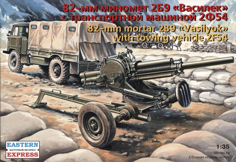 Модель - 82 мм миномёт 2Б9 «Василёк» с транспортной машиной 2Ф54