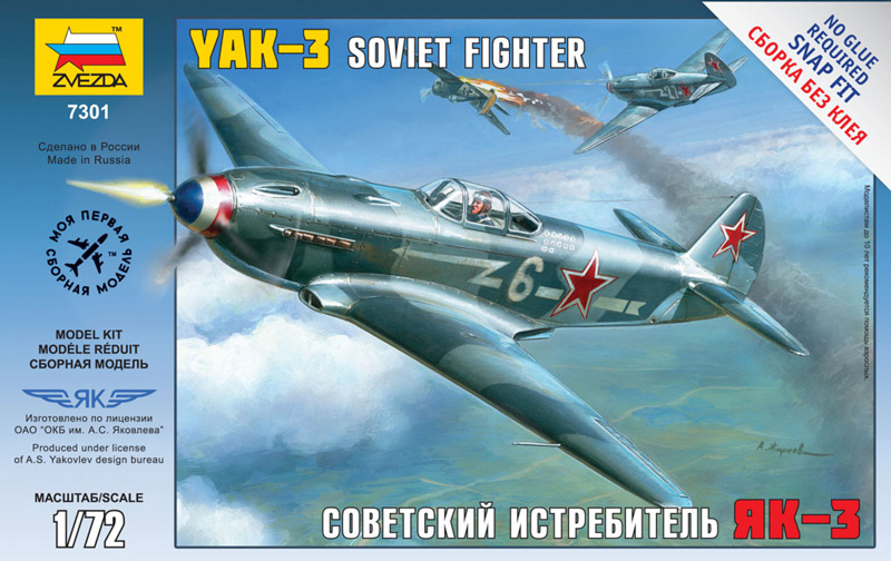 Модель - Советский истребитель ЯК-3